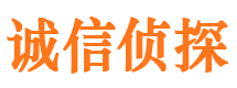 静安诚信私家侦探公司